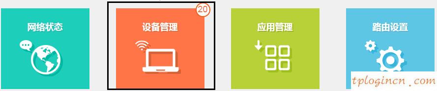 tplogin.cn管理員登錄,路由器tp-link驅(qū)動,tp-link 8口無線路由,路由器密碼忘記了怎么辦,tplink無線接收器,http 192.168.0.1
