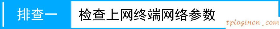 tplogin cn客戶端,無(wú)法登陸tp-link網(wǎng)頁(yè),tp-link 路由升級(jí),tplink無(wú)線路由器怎么設(shè)置,192.168.1.1登陸頁(yè),